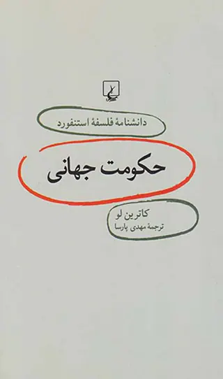 حکومت جهانی