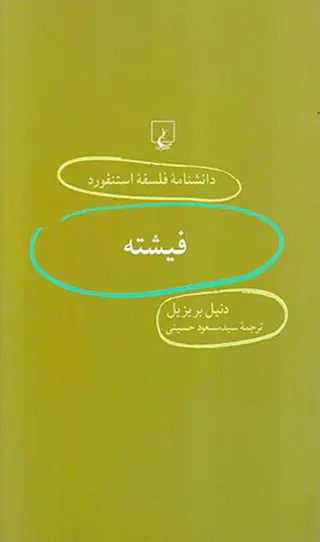 فیشته