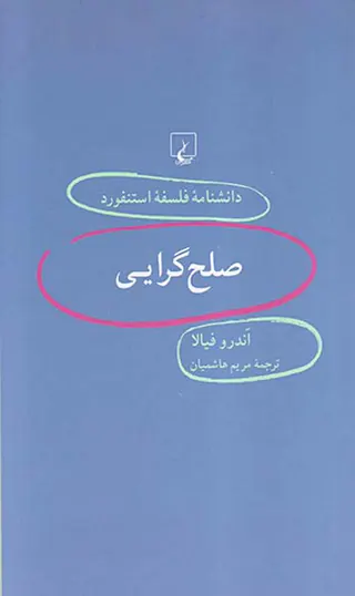دانشنامه فلسفه استنفورد56 (صلح گرایی)