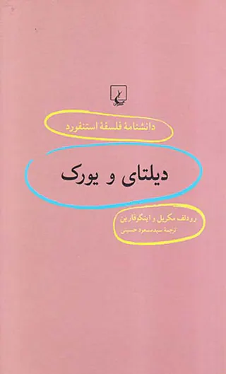 دیلتای و یورک