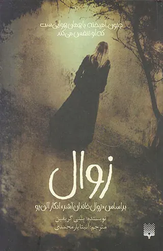 زوال