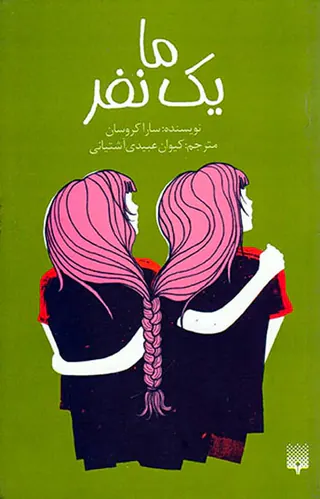 ما یک نفر