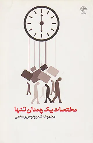 مختصات یک چمدان تنها