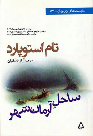 ساحل آرمان شهر
