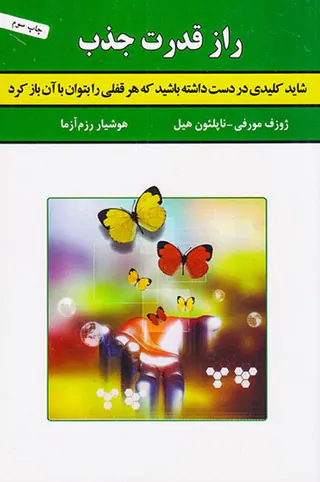 راز قدرت جذب