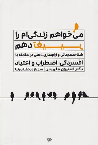 می خواهم زندگی ام را تغییر دهم
