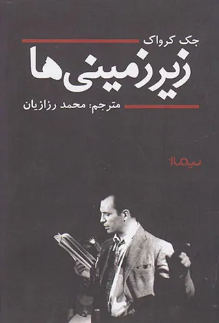زیرزمینی ها