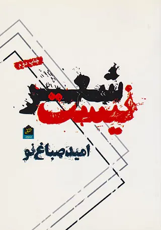 شعر نیست