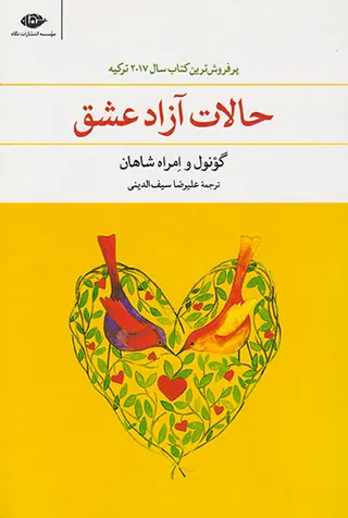 حالات آزاد عشق