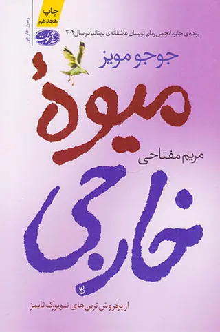 میوه خارجی