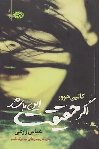 اگر حقیقت این باشد