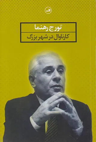 کارناوال در شهر بزرگ