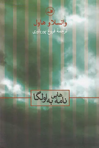 نامه هایی به اولگا