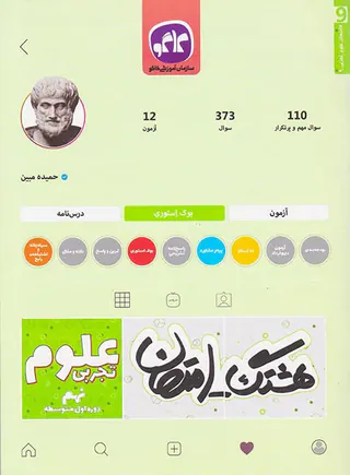 جزوه هشتگ امتحان علوم تجربی نهم متوسطه انتشارات کاگو