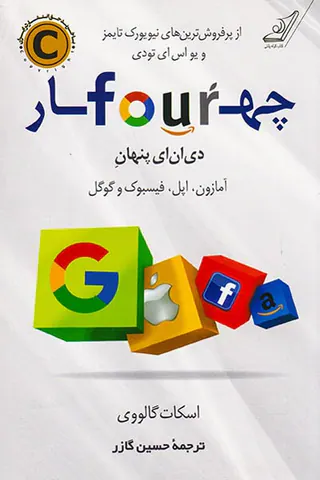 چهار