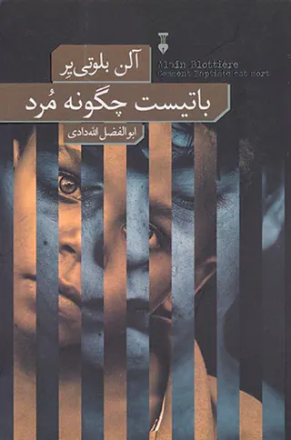 باتیست چگونه مرد