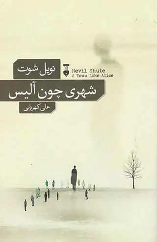 شهری چون آلیس