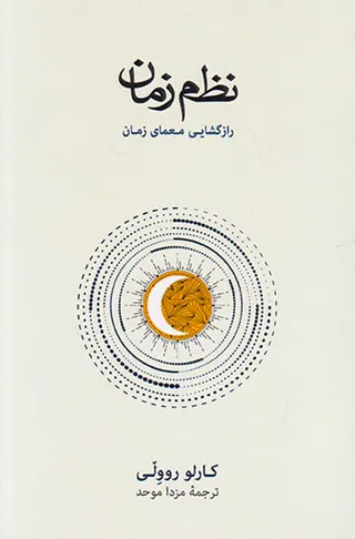 نظم زمان