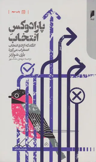 پارادوکس انتخاب
