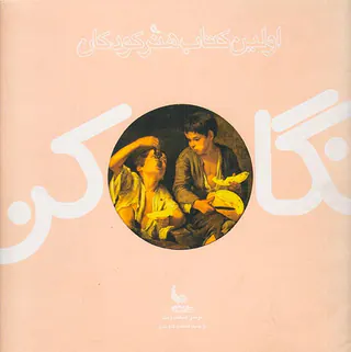 اولین کتاب هنر(نگاه کن)