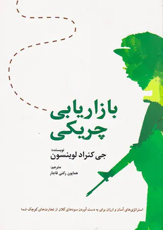 بازاریابی چریکی