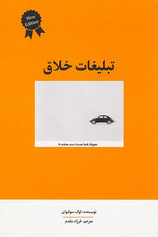 تبلیغات خلاق