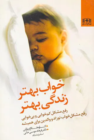 خواب بهتر زندگی بهتر