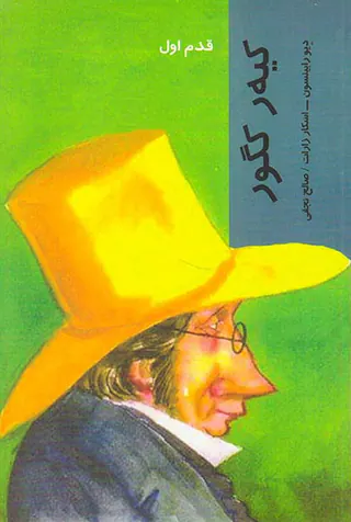 قدم اول(کیه ر کگور)
