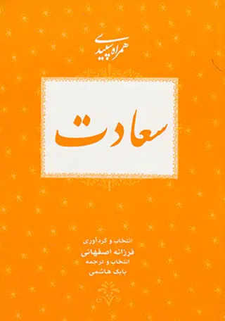 همراه سپیدی ج7