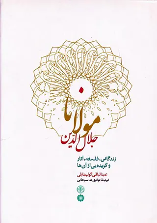 مولانا جلال الدین