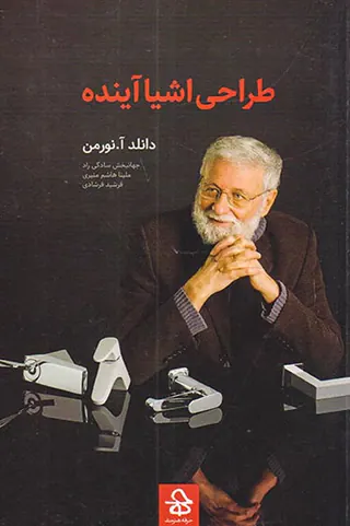 طراحی اشیا آینده