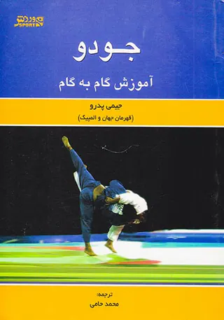 جودو