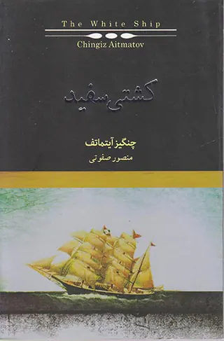 کشتی سفید