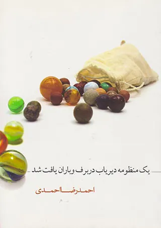 یک منظومه دیریاب در برف و باران یافت شد