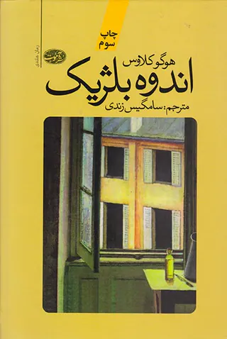 اندوه بلژیک