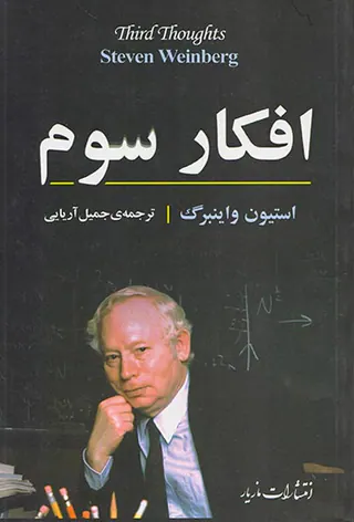 افکار سوم