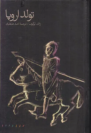 تولد اروپا