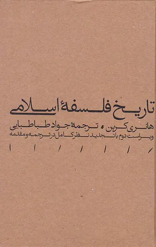 تاریخ فلسفه اسلامی
