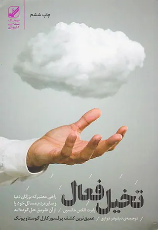تخیل فعال