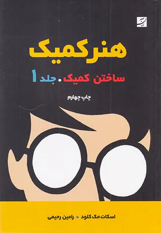 هنر کمیک1