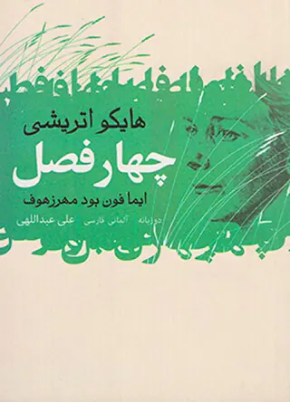 چهارفصل