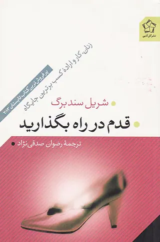 قدم در راه بگذارید