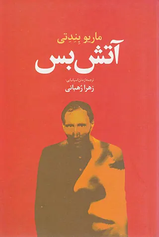 آتش بس