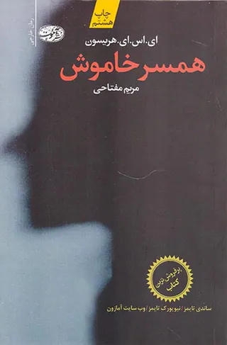 همسر خاموش