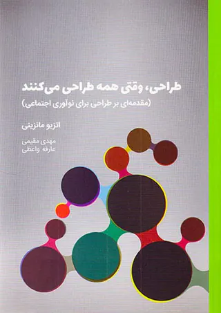 طراحی وقتی همه طراحی می کنند