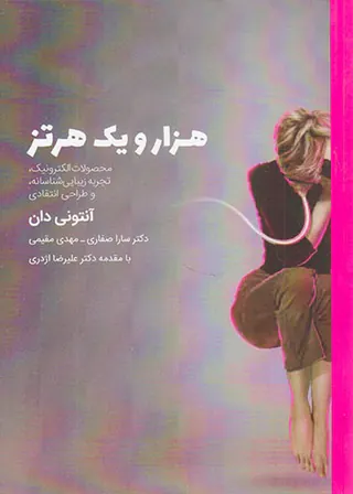 هزار و یک هرتز
