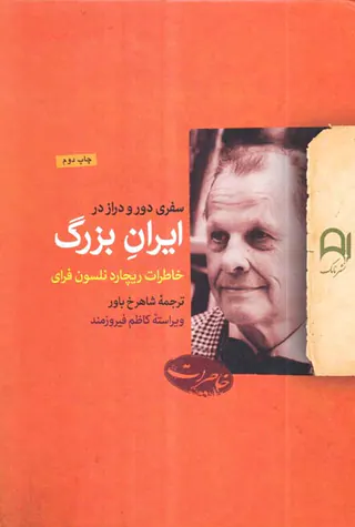 سفری دور و دراز در ایران بزرگ