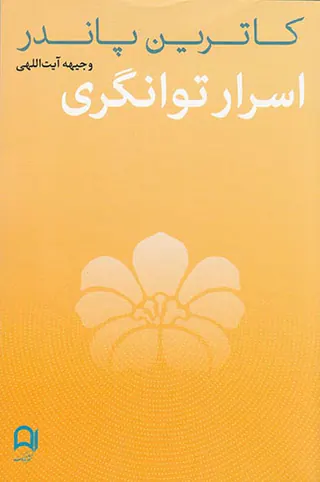 اسرار توانگری