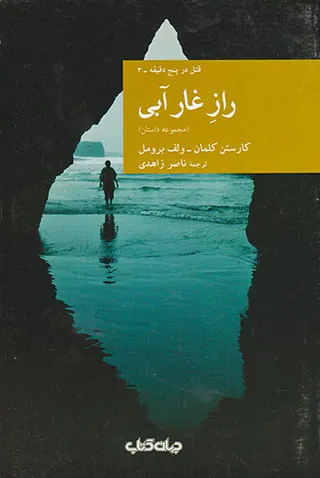 راز غار آبی