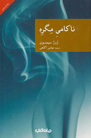 ناکامی مگره